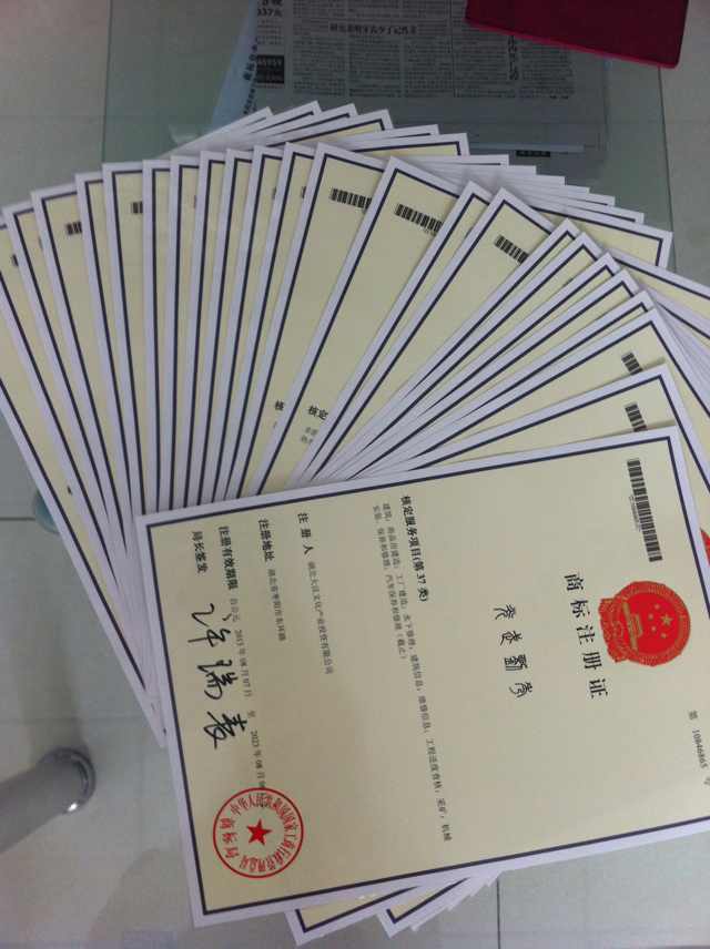 商標注冊證
