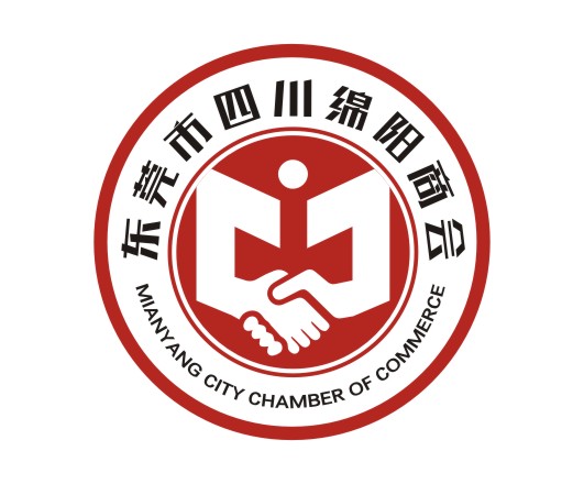 東莞市綿陽(yáng)商會(huì )