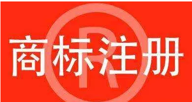 商標注冊如何選擇類(lèi)別？