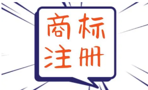 怎樣申請商標注冊