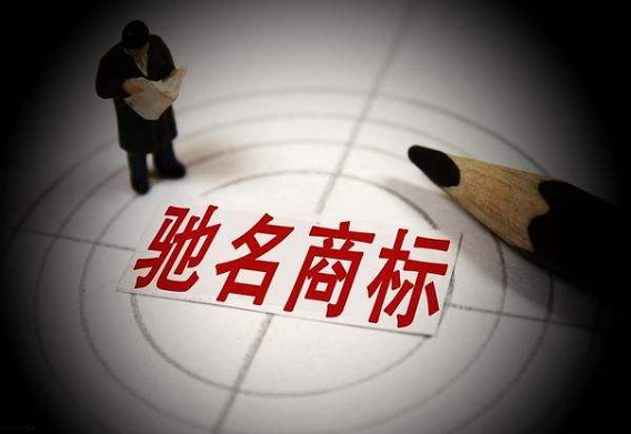 馳名商標保護規定有什么樣的