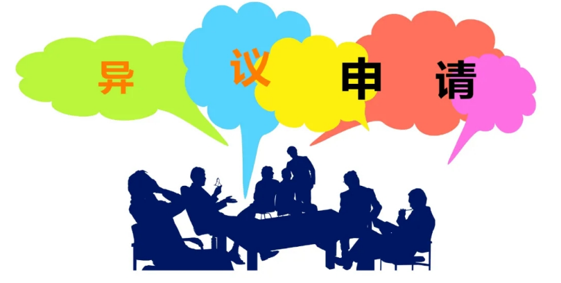 商標異議？別說(shuō)被你遇上了！