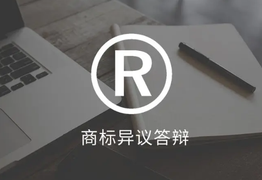 商標異議不答辯會(huì )怎樣