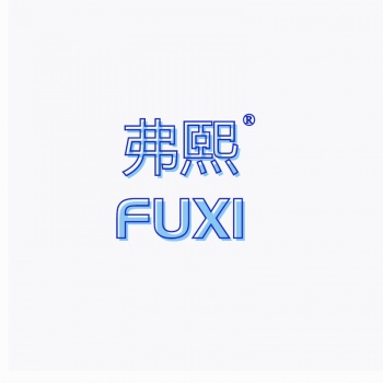 9類(lèi)弗熙FUXI