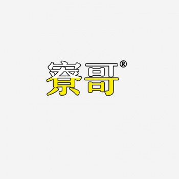 25類(lèi)寮哥
