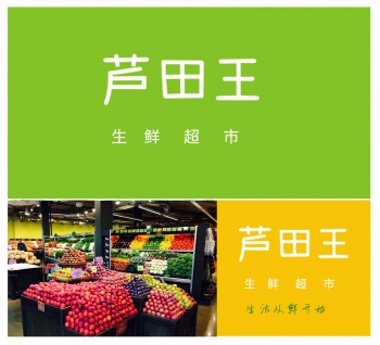 35類(lèi)蘆田王