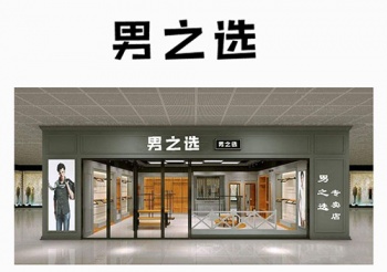 35類(lèi)男之選