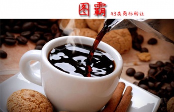 43類(lèi)圖霸