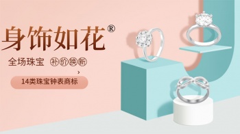 14類(lèi)身飾如花