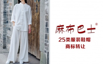 25類(lèi)麻布巴士