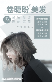 44類(lèi)卷睫盼