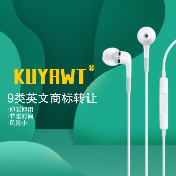 9類(lèi)KUYRWT
