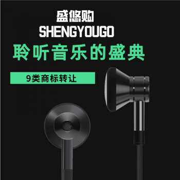 9類(lèi)盛悠購 SHENGYOUGO