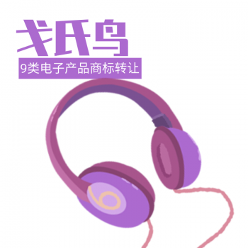 9類(lèi)戈氏鳥(niǎo)