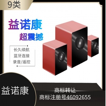 9類(lèi)益諾康