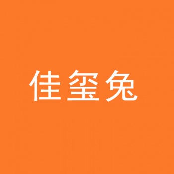 3類(lèi)佳璽兔