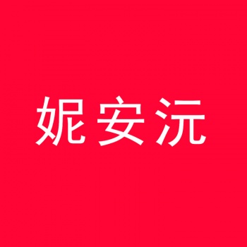 3類(lèi)妮安沅