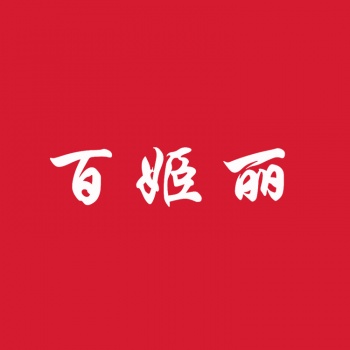 3類(lèi)百姬麗