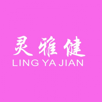 3類(lèi)靈雅健