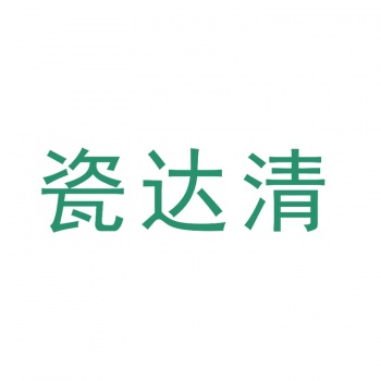 3類(lèi)瓷達清