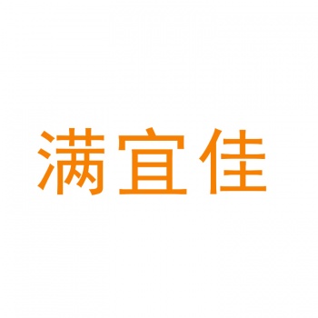 3類(lèi)滿(mǎn)宜佳