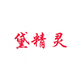 21類(lèi)黛精靈