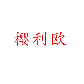 24類(lèi)櫻利歐