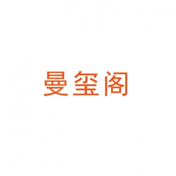 24類(lèi)曼璽閣