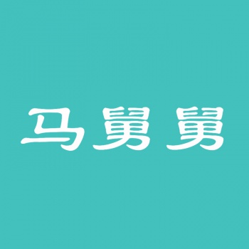 11類(lèi)馬舅舅 