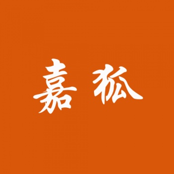11類(lèi)嘉狐