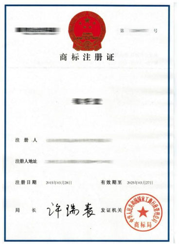 東莞商標注冊證明