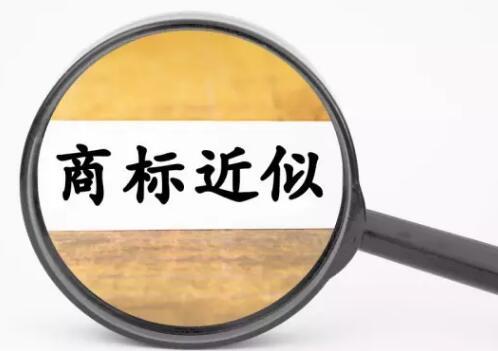 近似商標