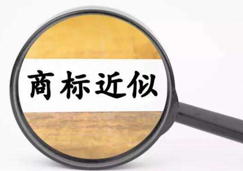商標近似