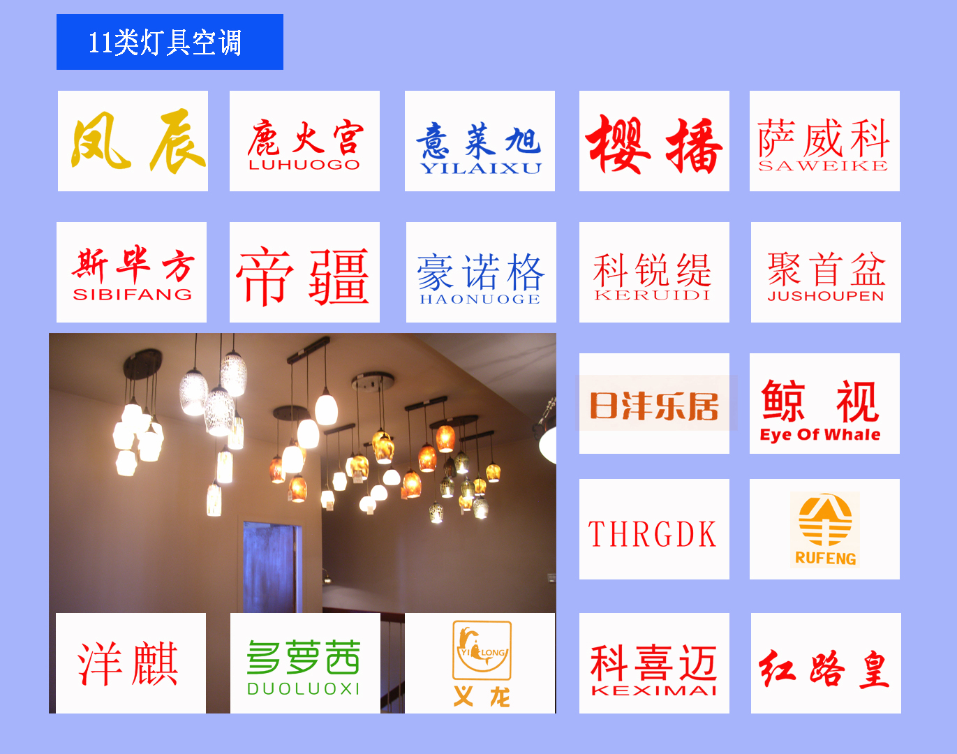 11類(lèi)燈具空調商標買(mǎi)賣(mài)