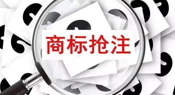 商標搶注